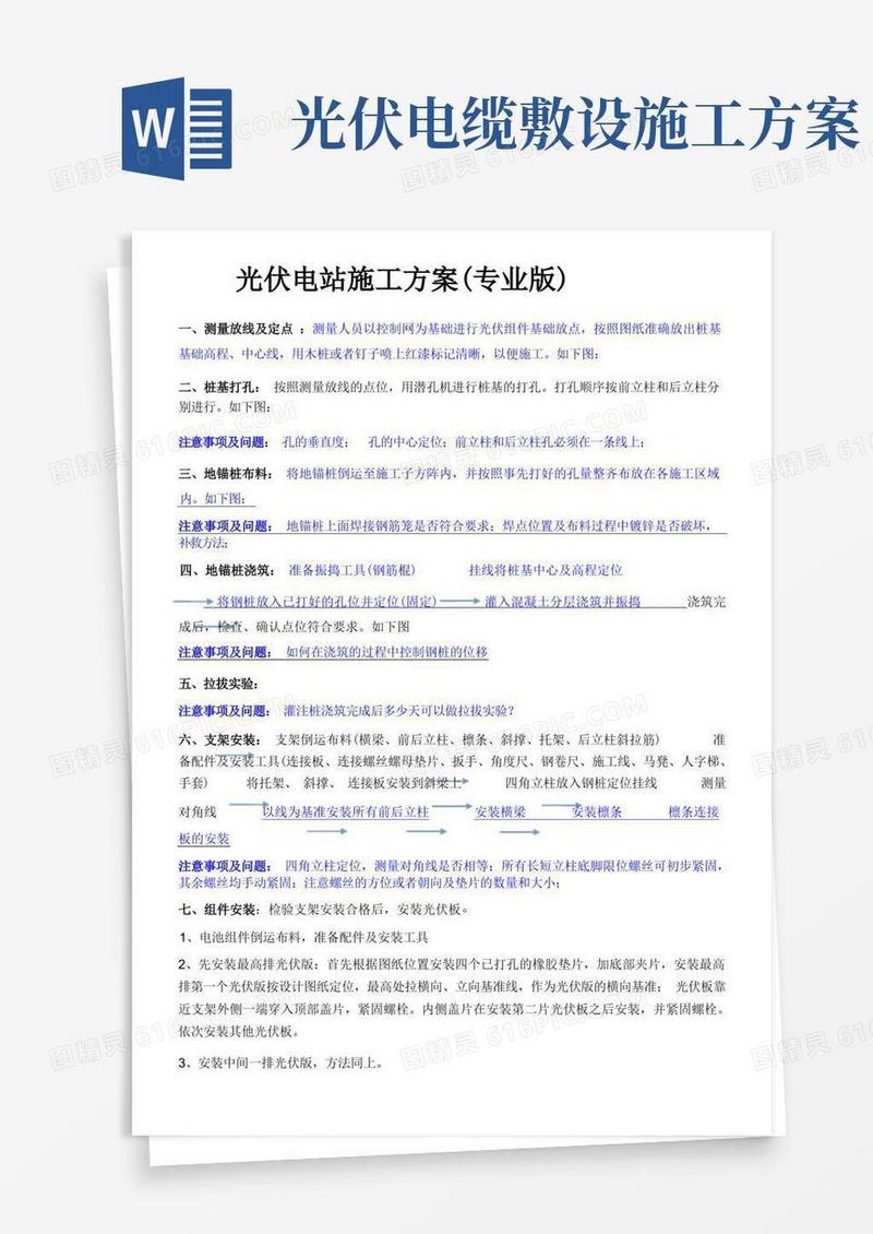 光伏电站施工方案(专业)