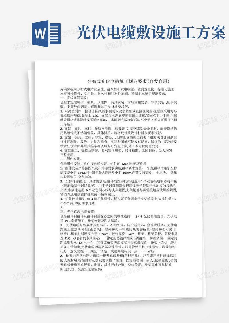 分布式光伏施工规范