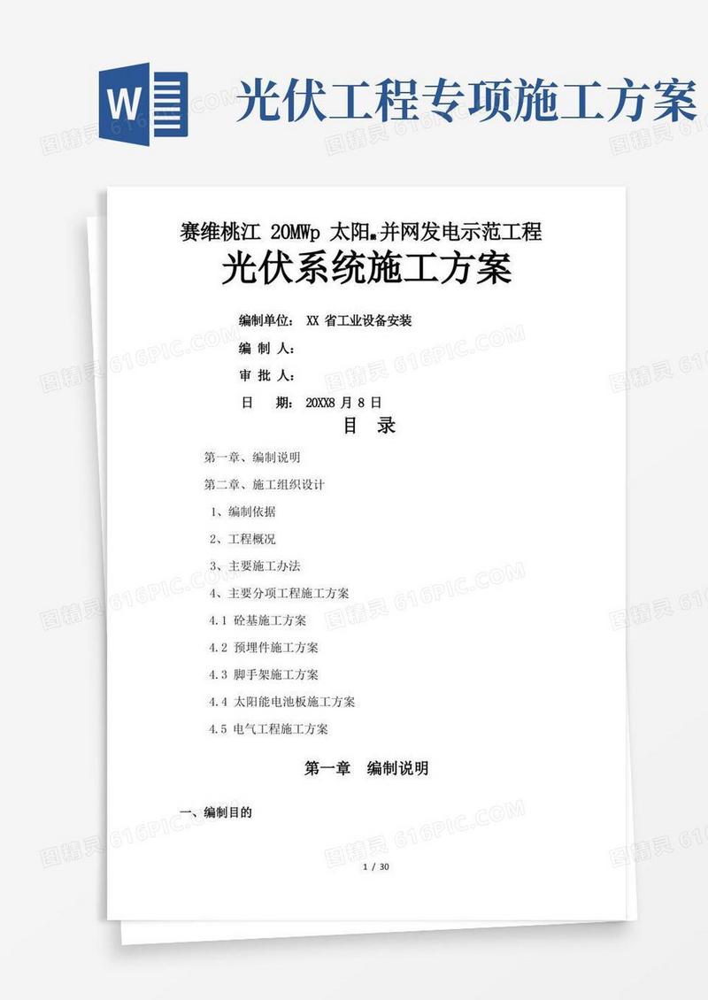 光伏系统工程施工设计方案