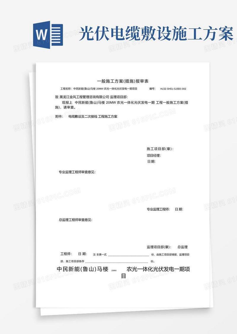 光伏电缆敷设施工方案