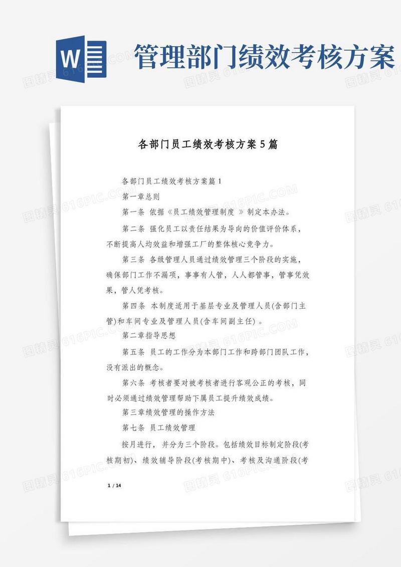 各部门员工绩效考核方案5篇