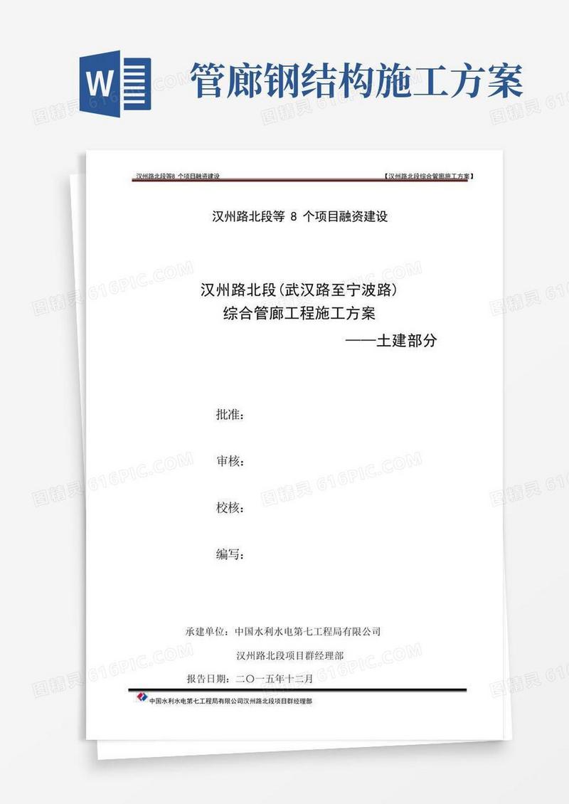 综合管廊施工方案