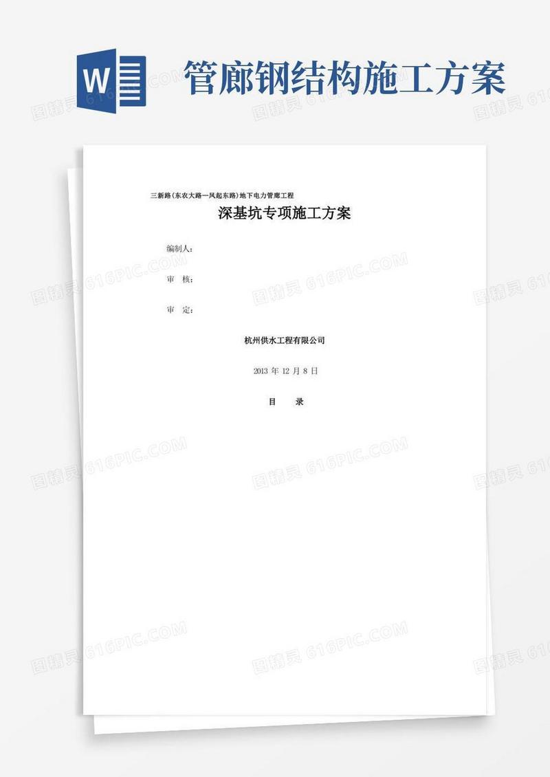 电力管廊专项施工方案
