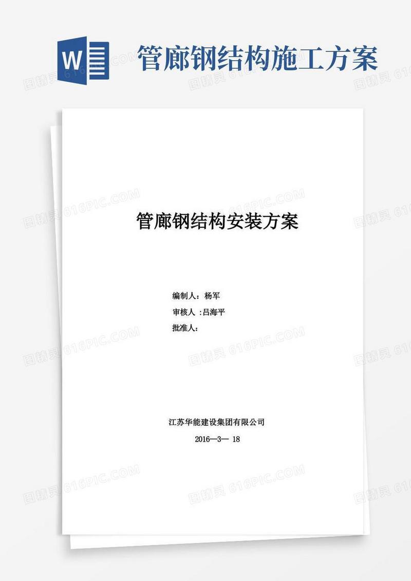 管架钢结构施工方案