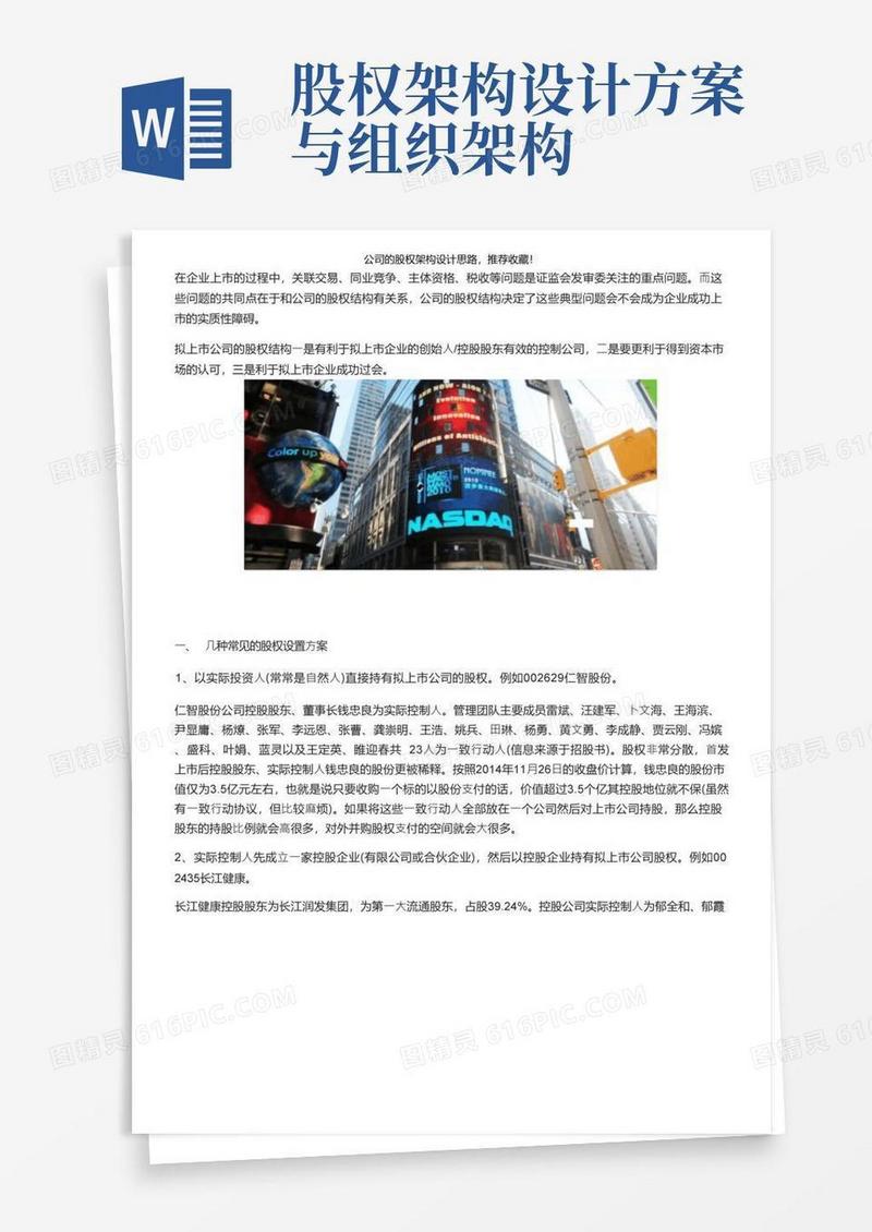 公司的股权架构设计思路，推荐收藏！