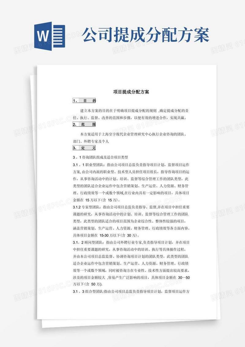 项目提成分配方案