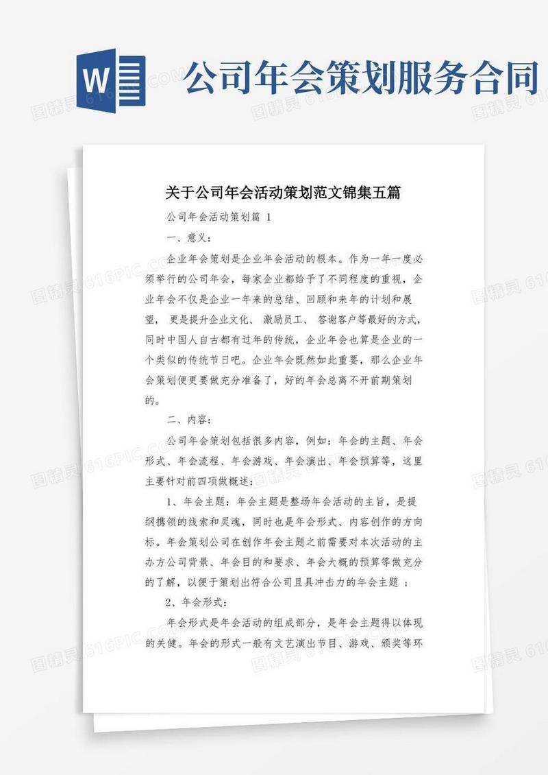 关于公司年会活动策划范文锦集五篇