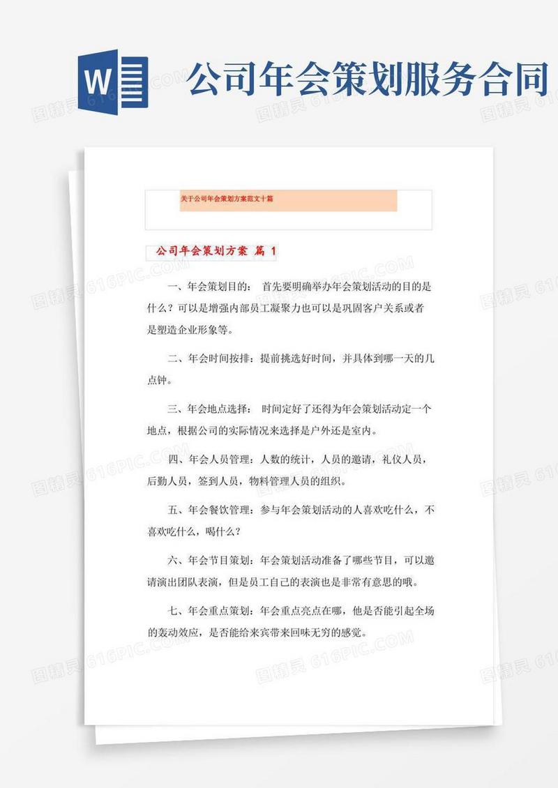 关于公司年会策划方案范文十篇