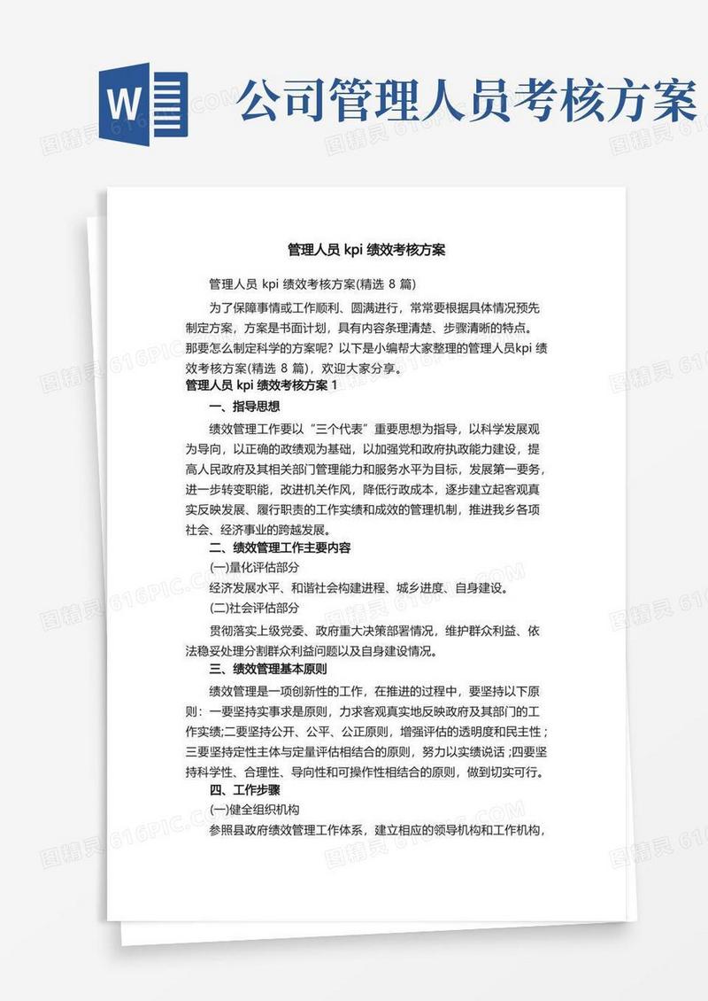 管理人员kpi绩效考核方案（精选8篇）