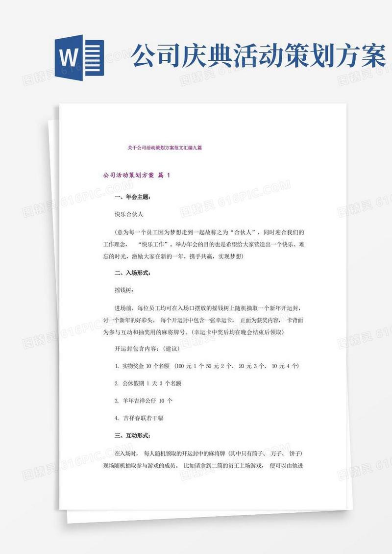 关于公司活动策划方案范文汇编九篇