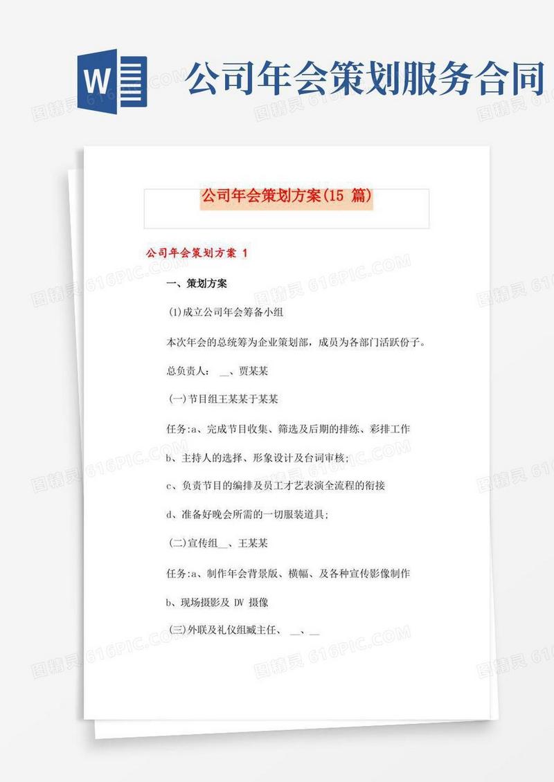 公司年会策划方案(15篇)