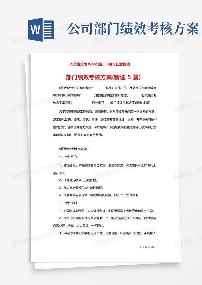 部门绩效考核方案(精选5篇)