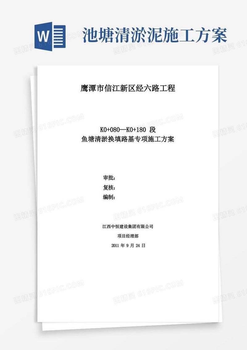 鱼塘抽水清淤换填路基处理施工方案