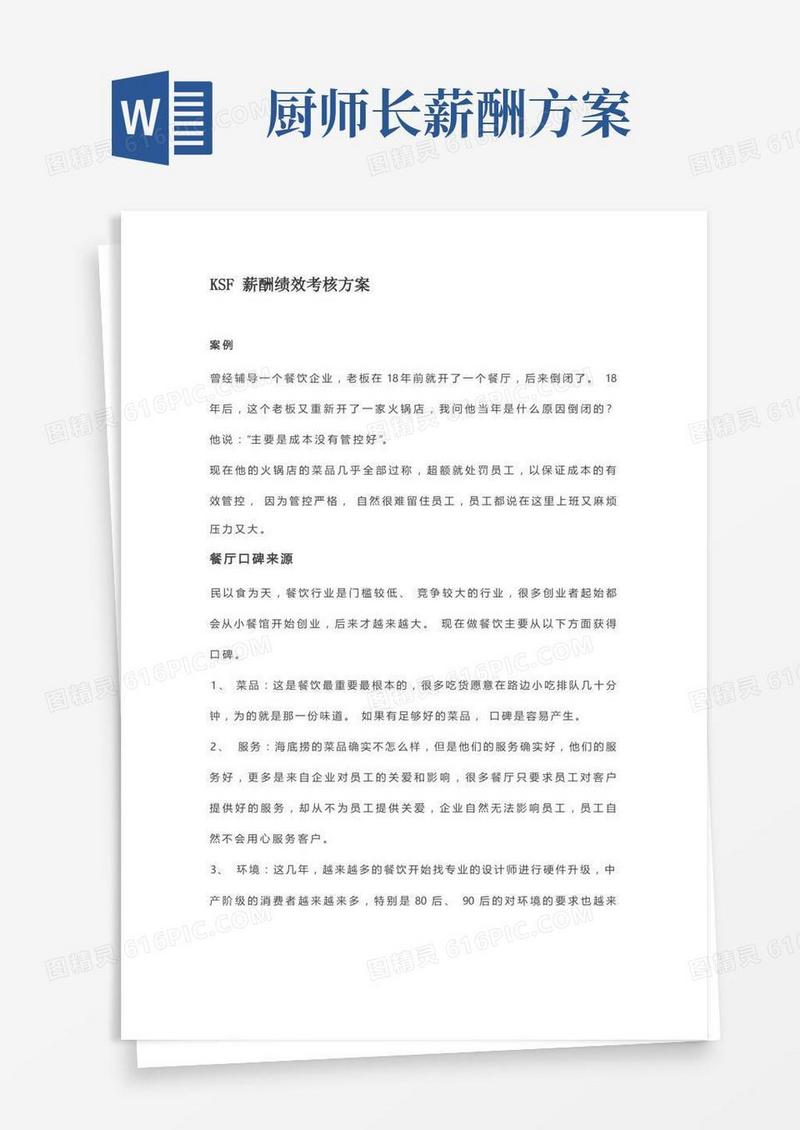 KSF薪酬绩效考核方案
