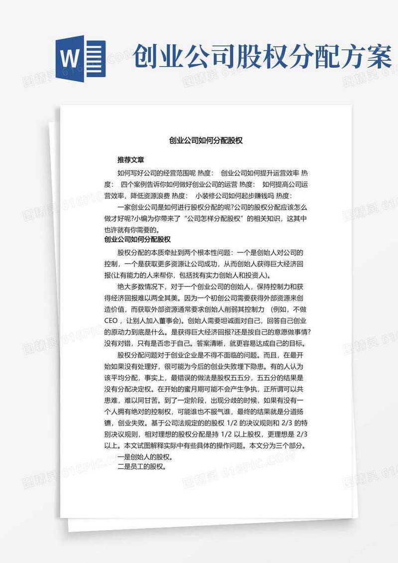 创业公司如何分配股权