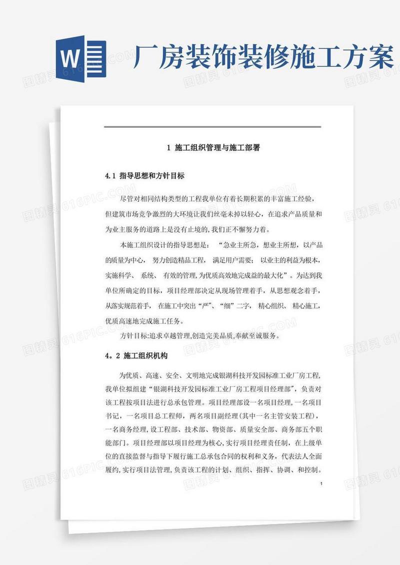 厂房工程施工组织设计方案【范本模板】