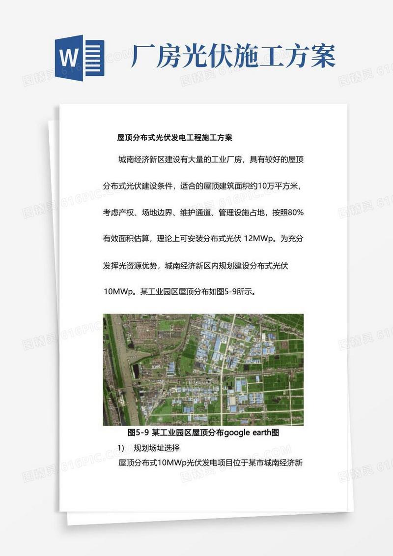 屋顶分布式光伏发电工程施工方案