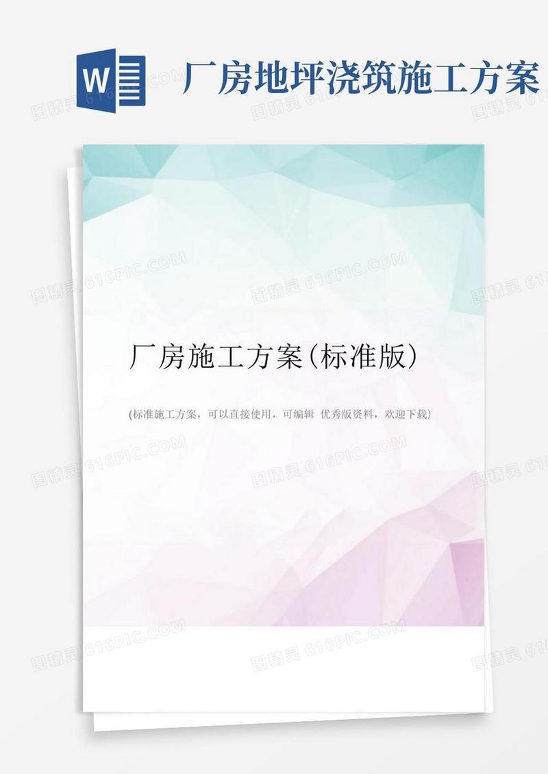 厂房施工方案(标准版)