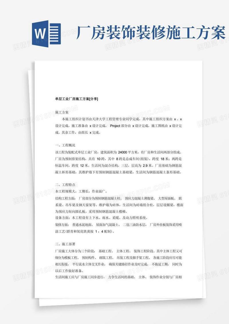 单层工业厂房施工方案