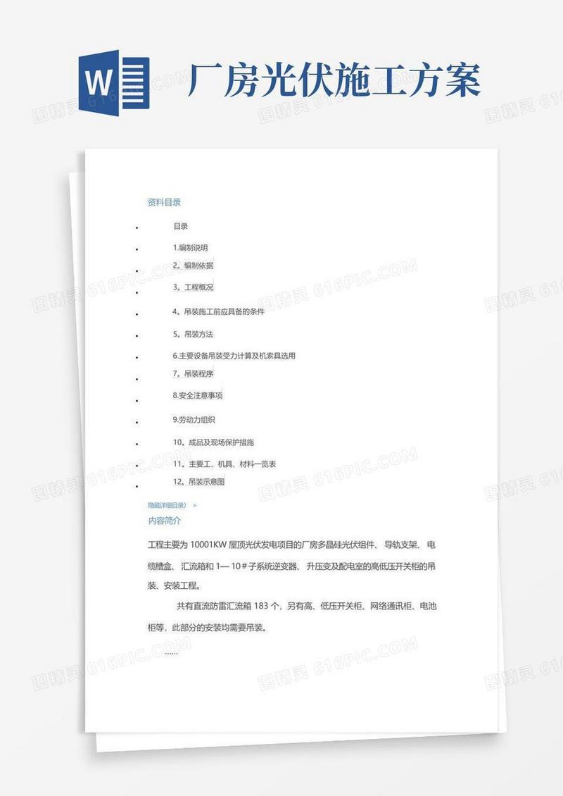 【精品施工资料】屋顶光伏施工方案