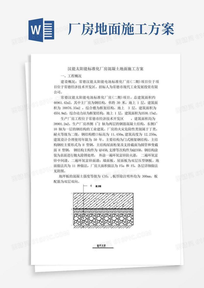 生产厂房混凝土地面施工方案