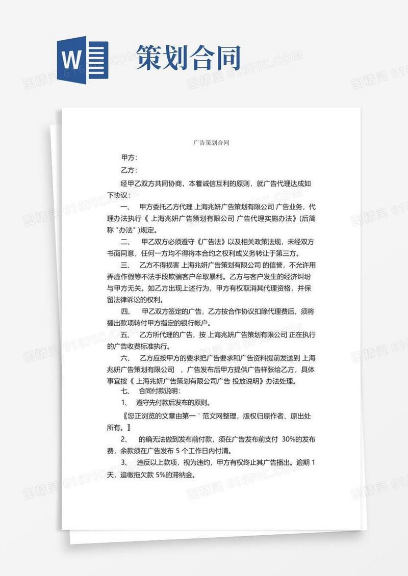 广告策划合同_合同范本