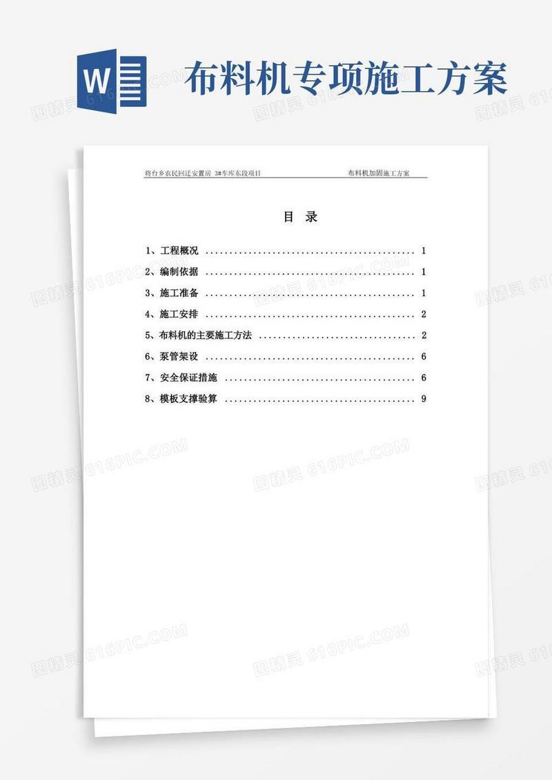 布料机加固方案
