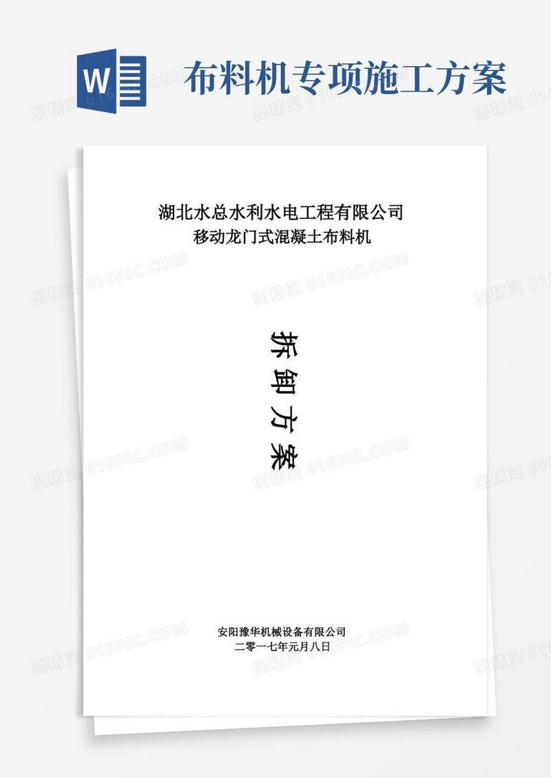 布料机拆卸方案