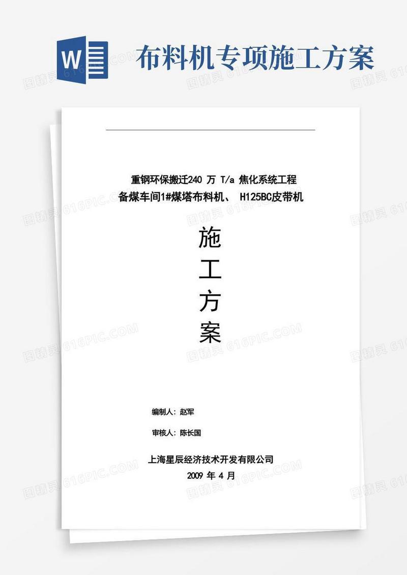 布料机安装方案