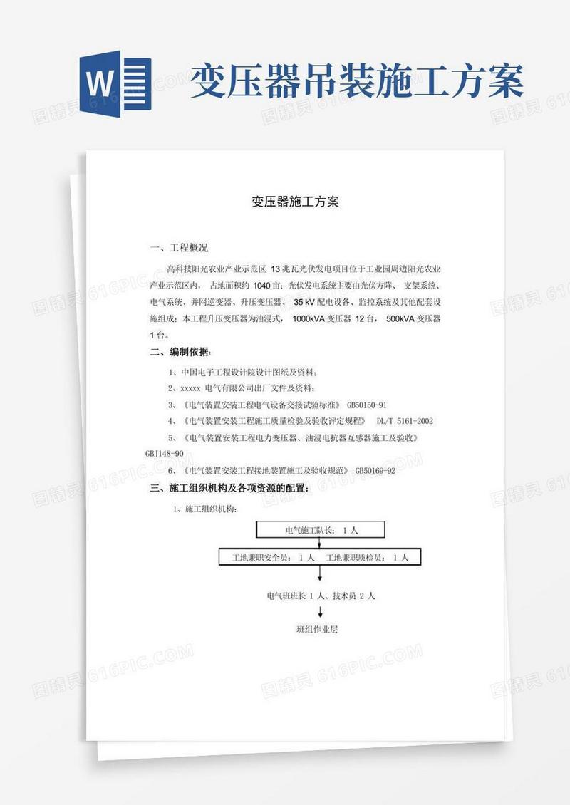 变压器施工方案