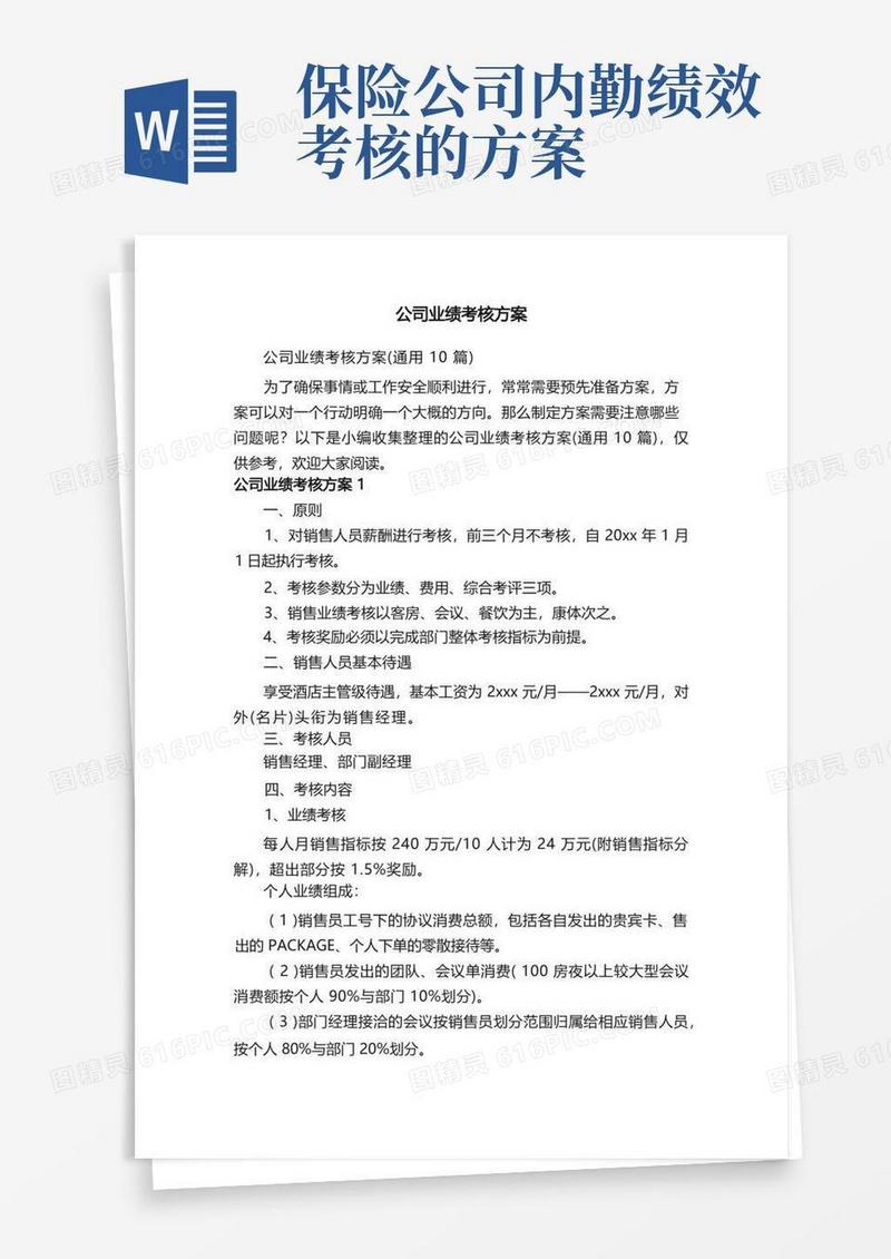 公司业绩考核方案（通用10篇）