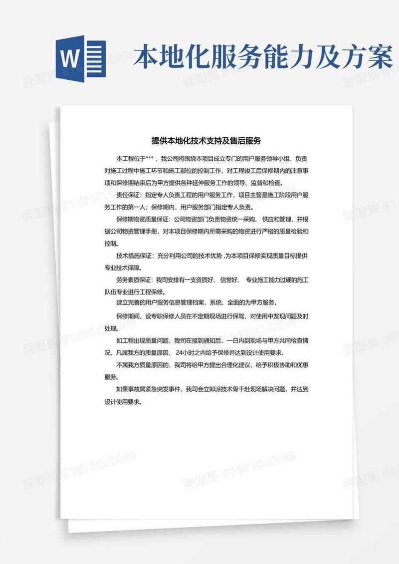 提供本地化技术支持及售后服务