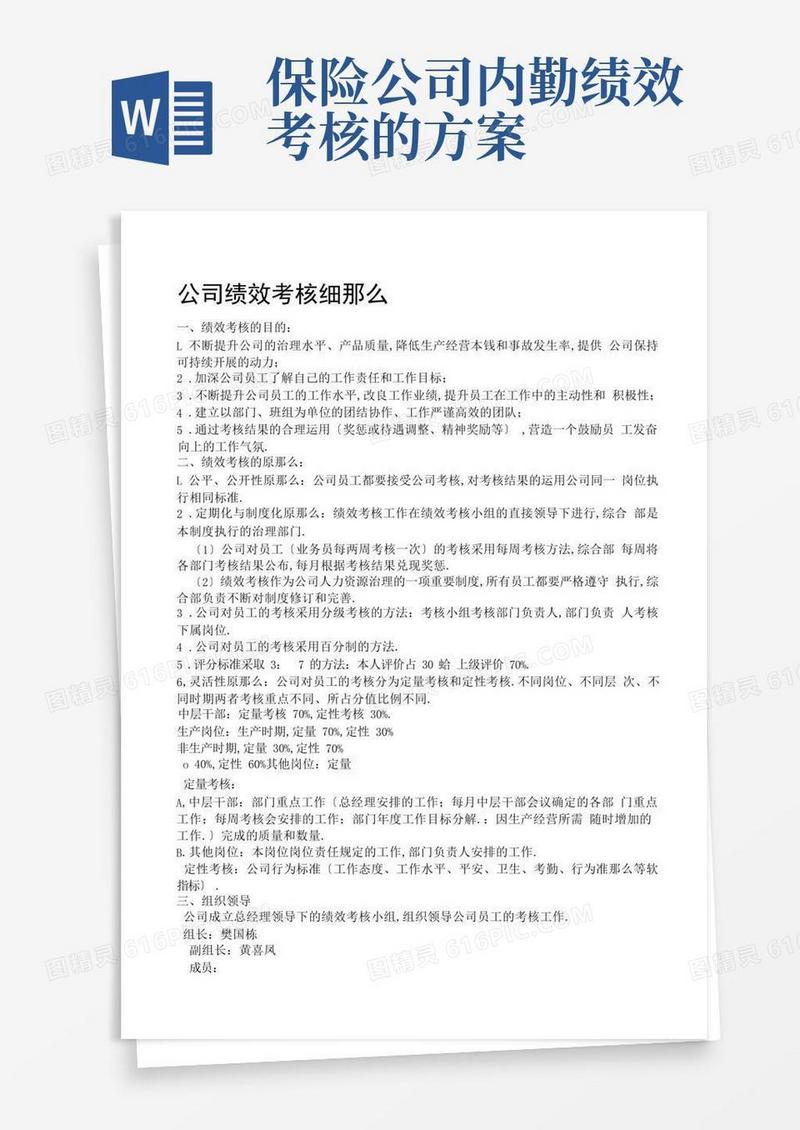 (完整版)公司绩效考核细则