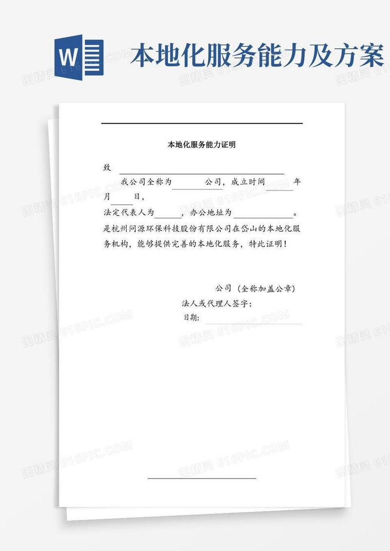 本地化服务能力证明