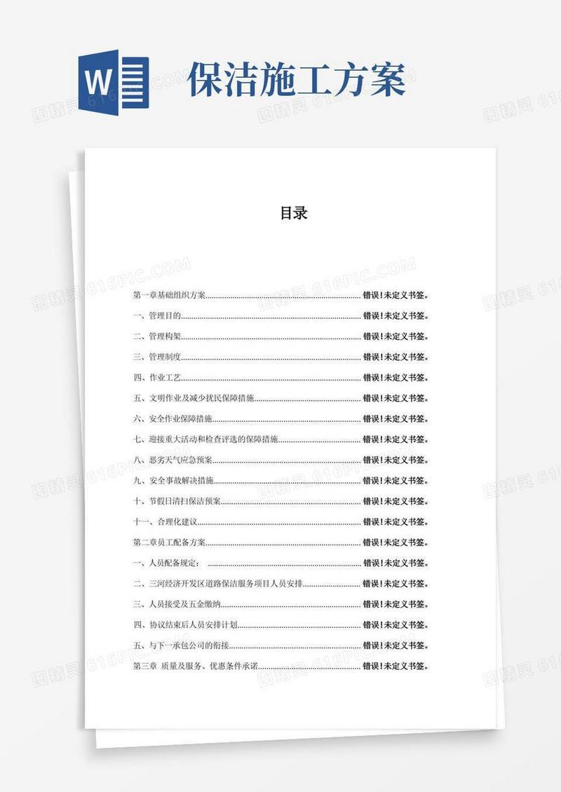 道路保洁施工方案
