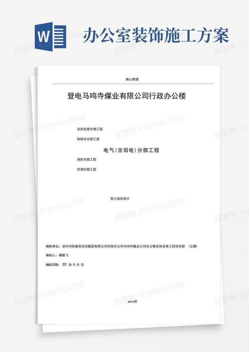 办公楼装饰装修施工方案