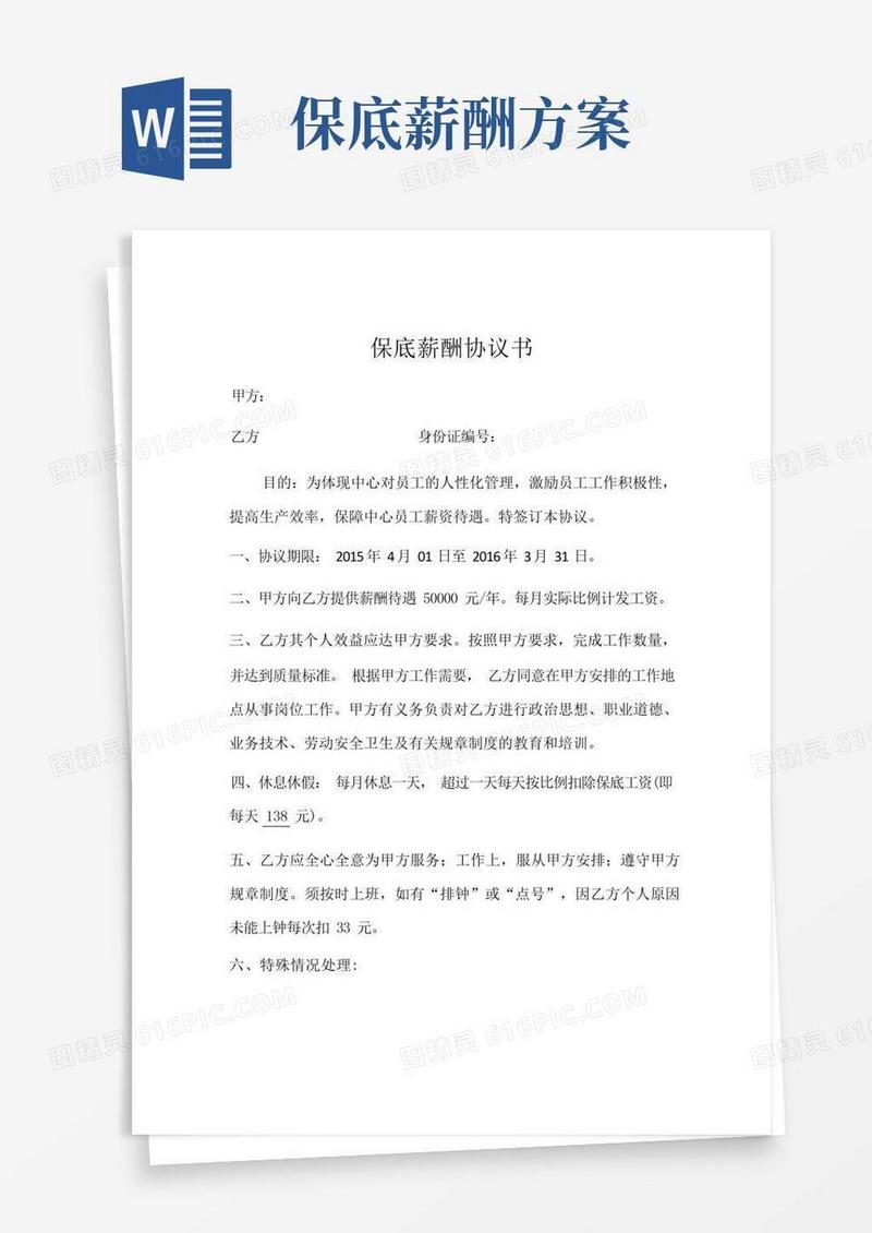 保底薪酬协议书