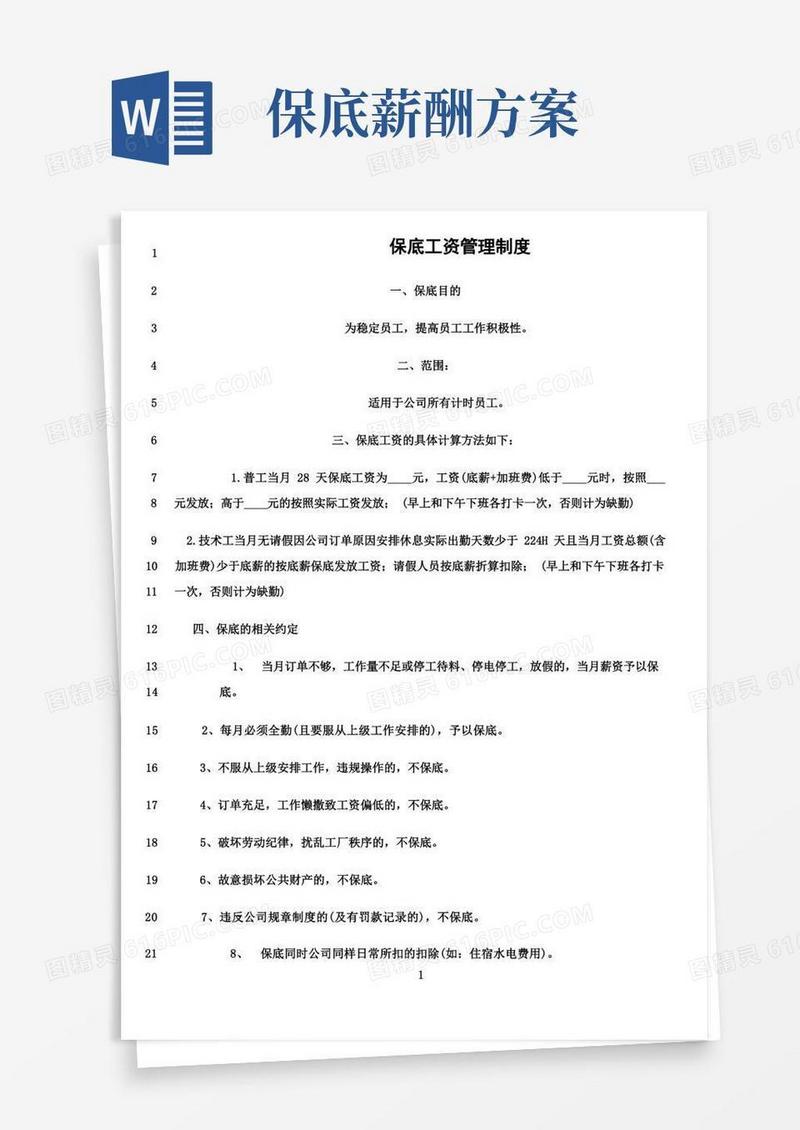 最新保底工资制度
