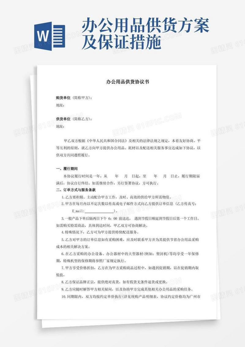 办公用品采购协议五篇