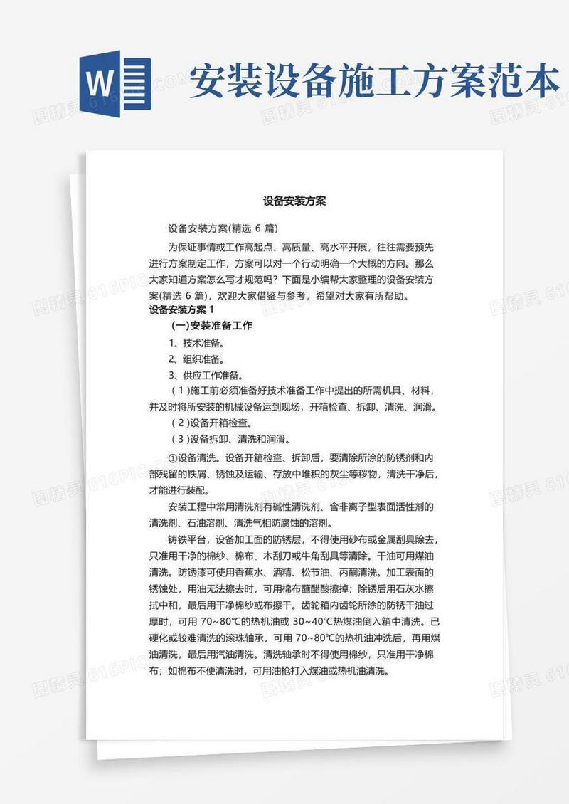 设备安装方案（精选6篇）