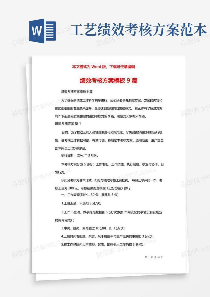 绩效考核方案模板9篇