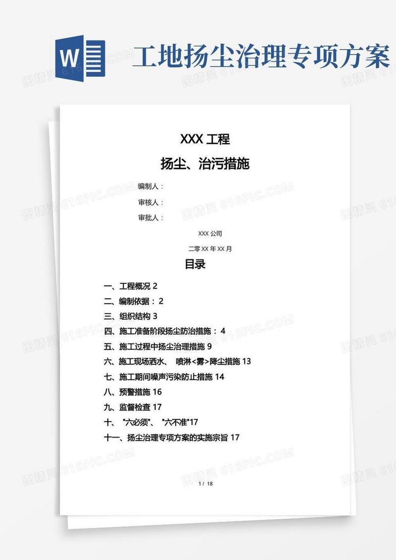 扬尘污染治理措施方案