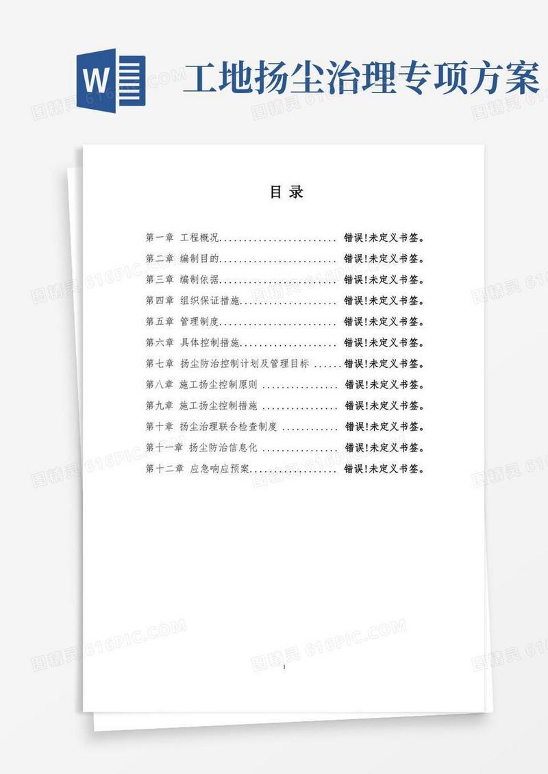 建筑工程扬尘治理措施方案(完整版)