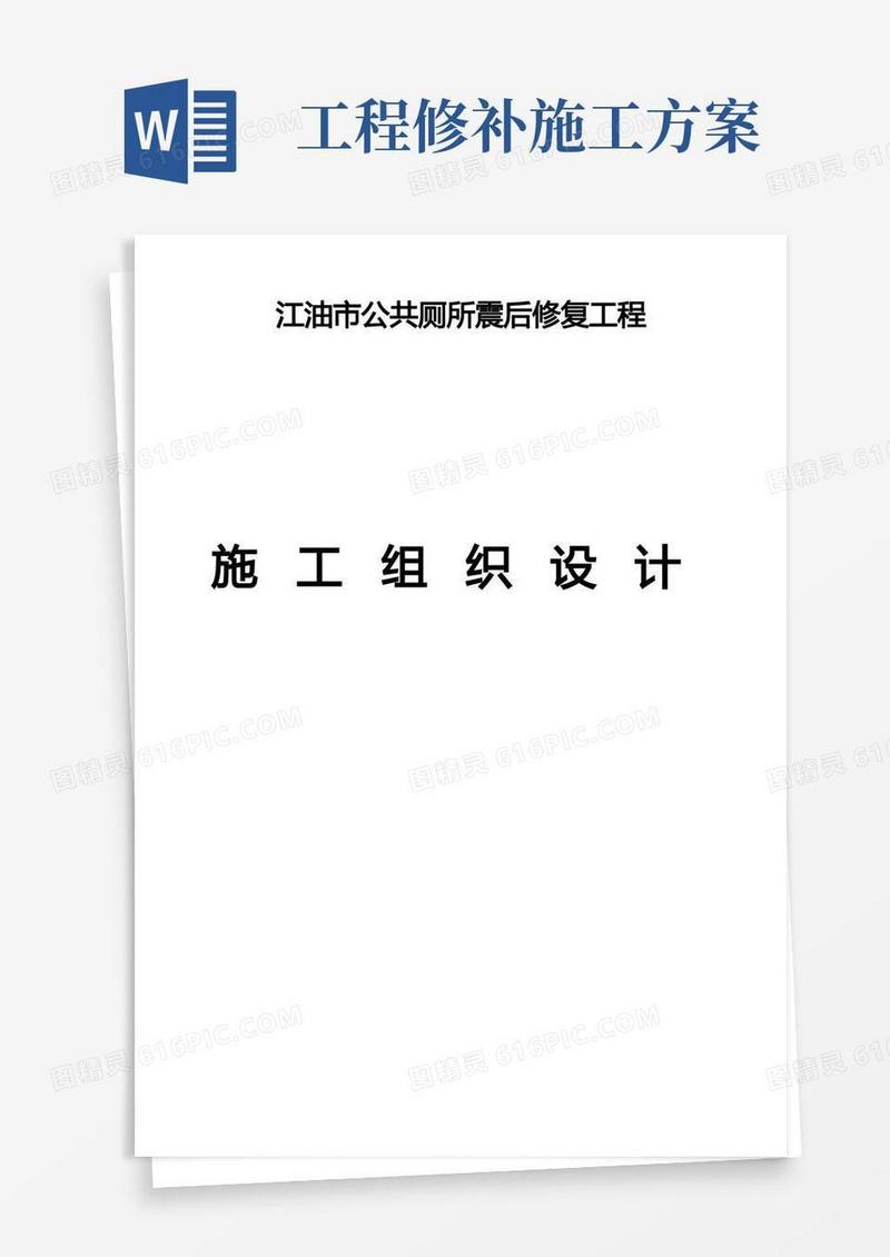 修复加固施工方案