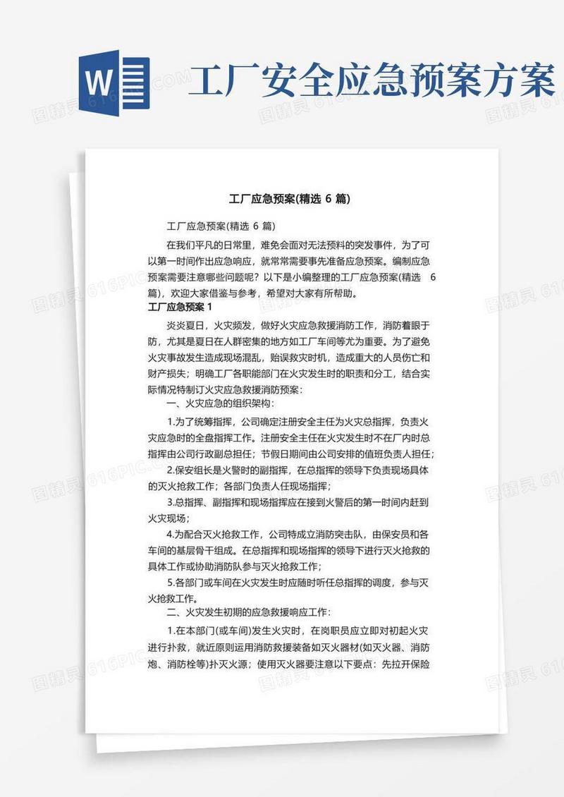 工厂应急预案（精选6篇）