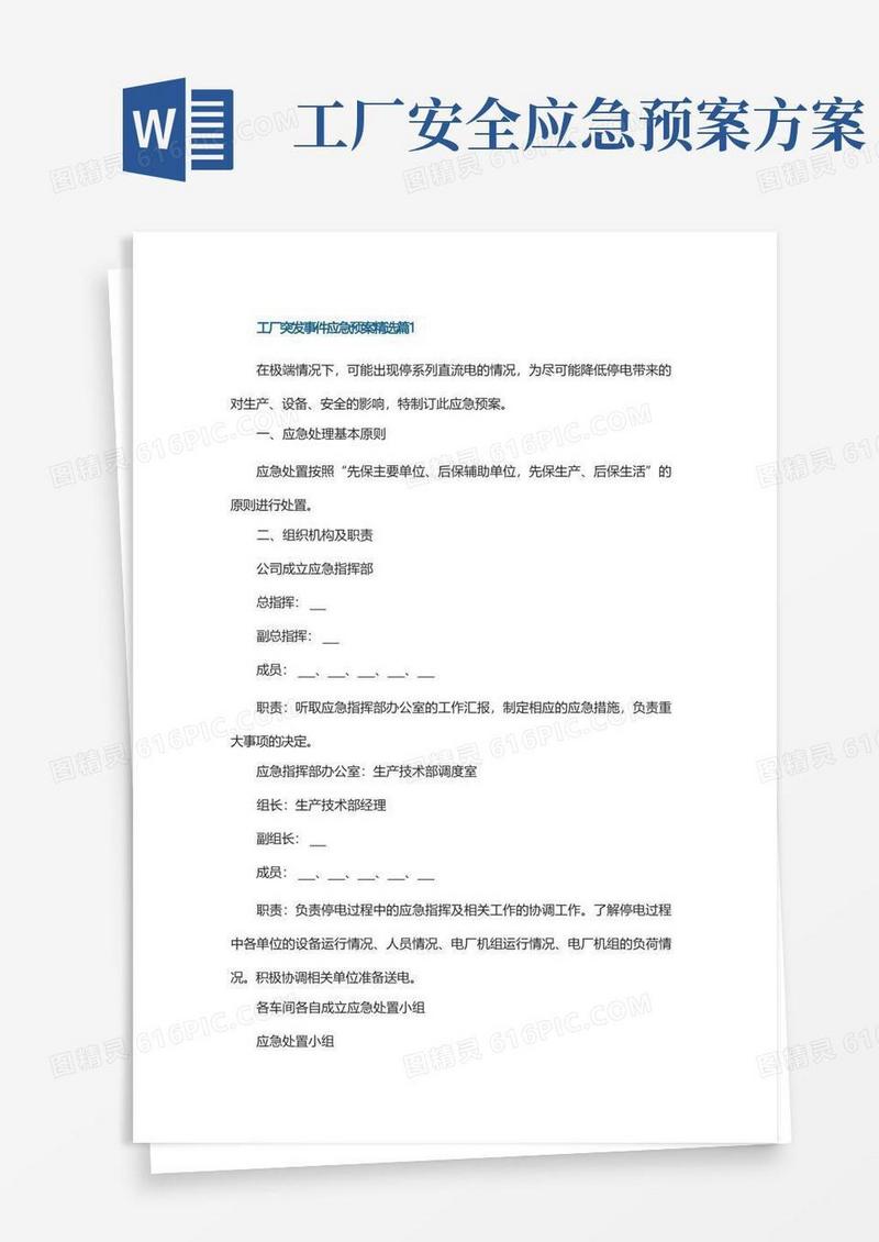 工厂突发事件应急预案