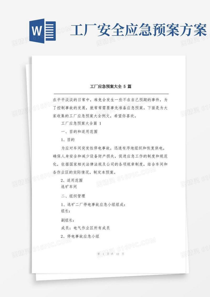 工厂应急预案大全5篇