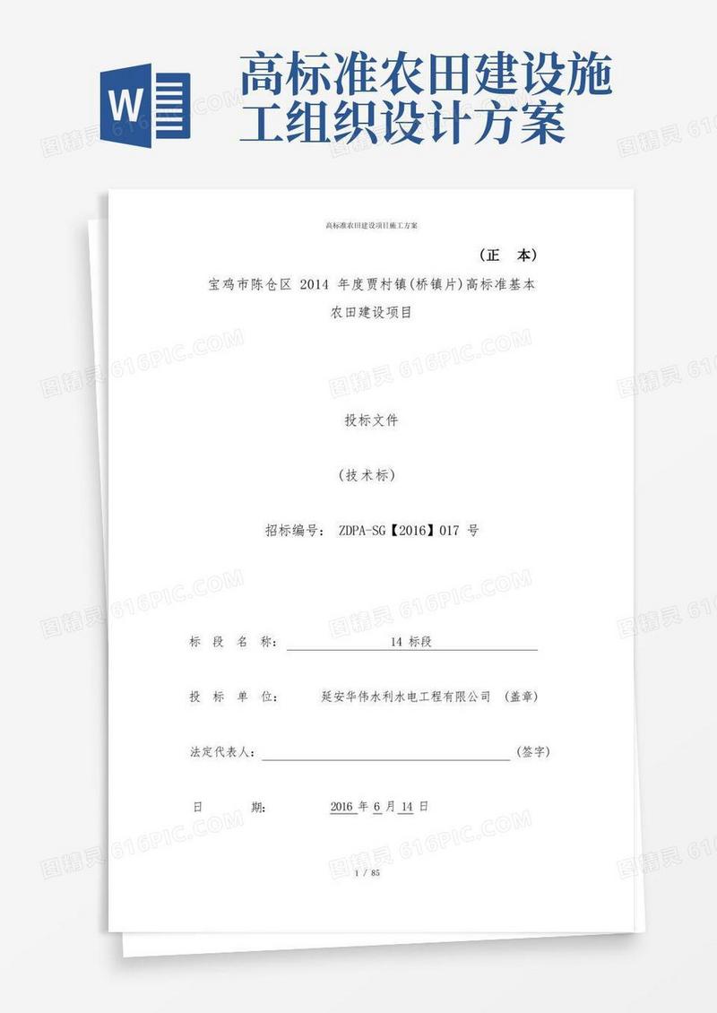 高标准农田建设项目施工方案