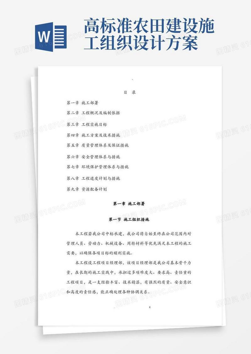 高标准农田建设施工设计方案