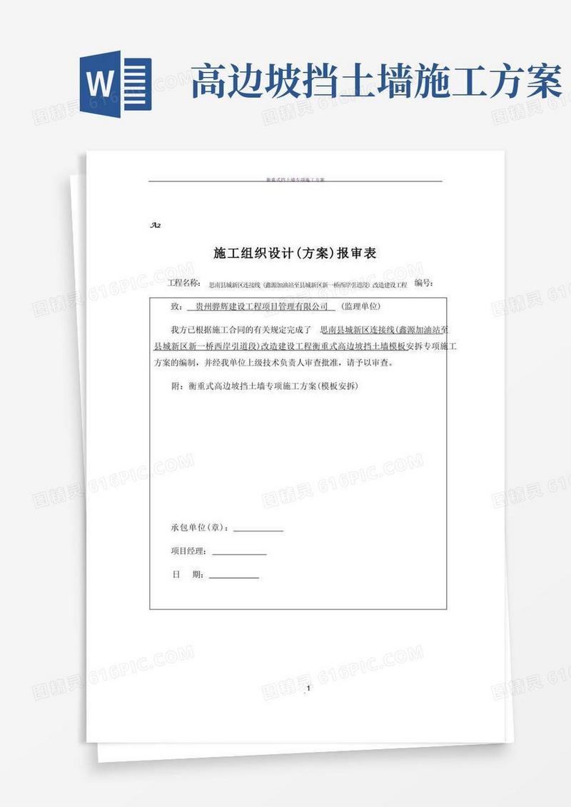衡重式高边坡挡土墙专项施工方案(模板安拆)
